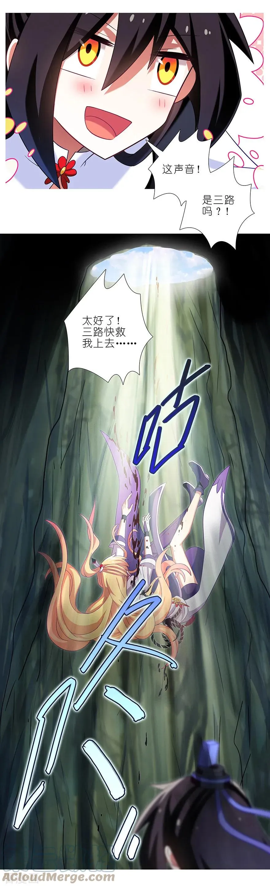 396 天上掉下个…… 第8页