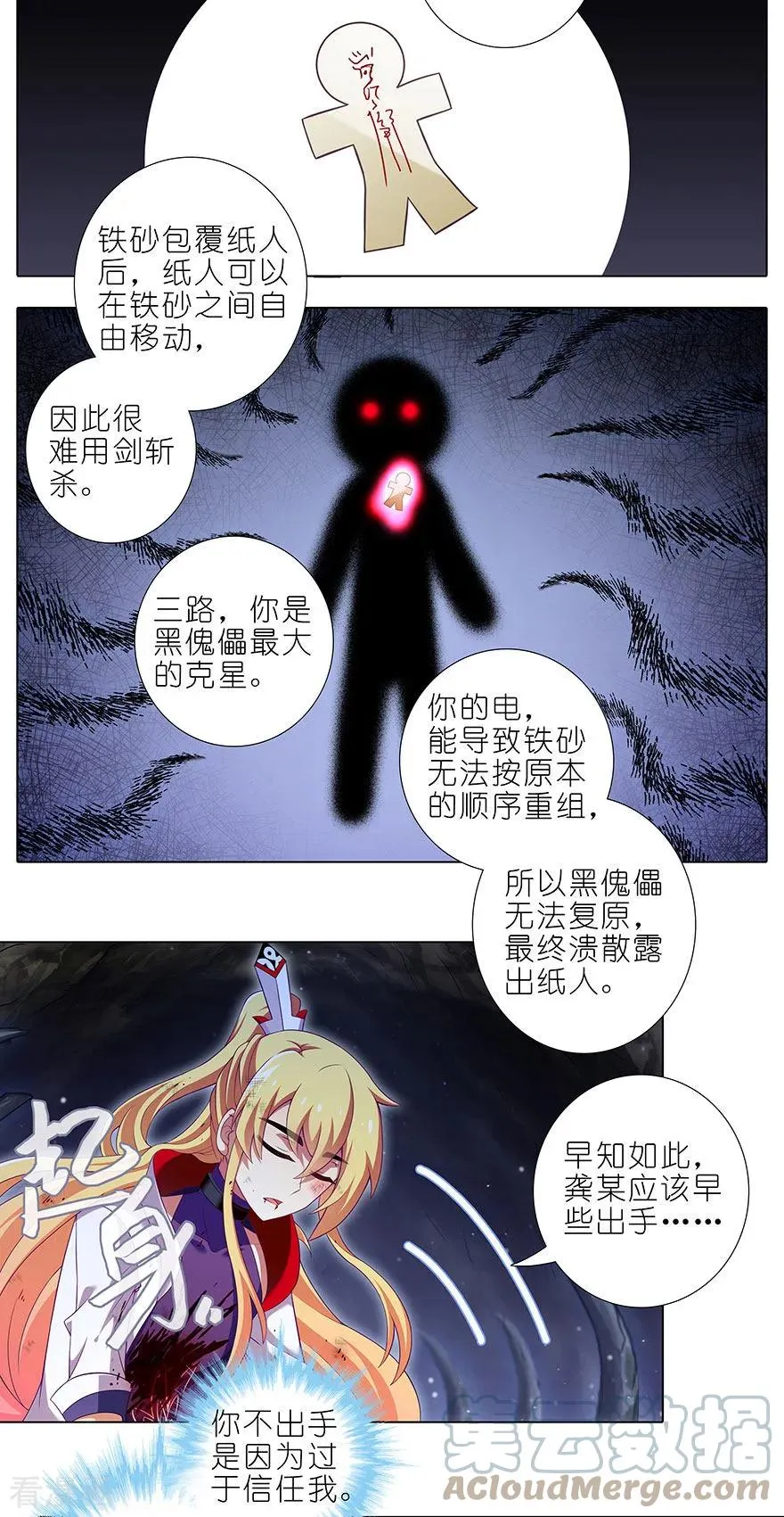 412 不可说之事 第3页