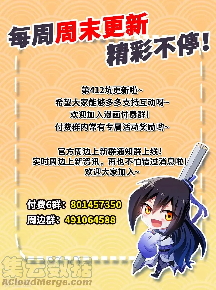 412 不可说之事 第9页