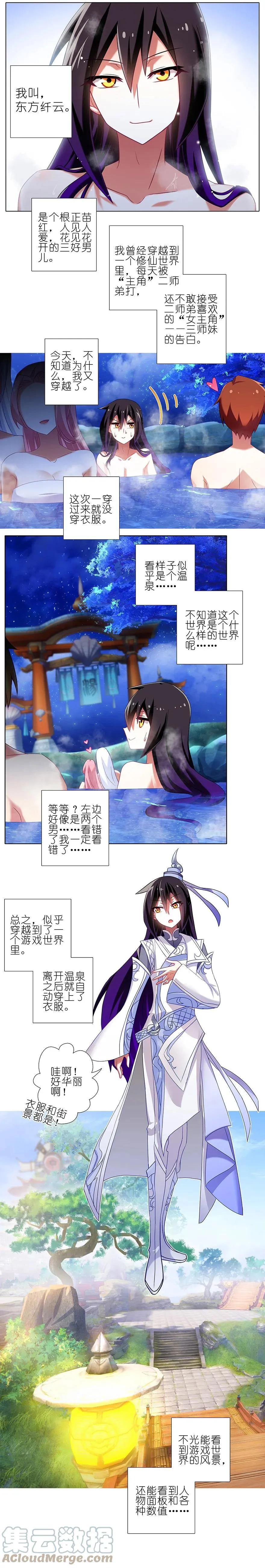 番外41 穿越番外坑 第3页