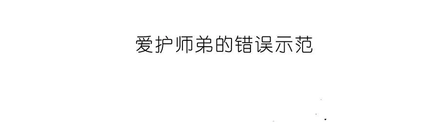 番外18 飞星喵三 第18页