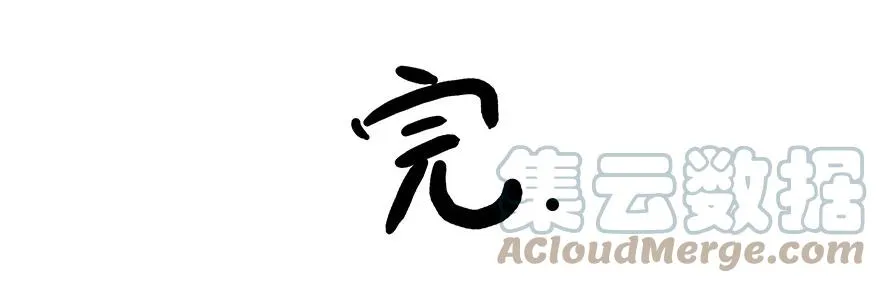 番外18 飞星喵三 第21页