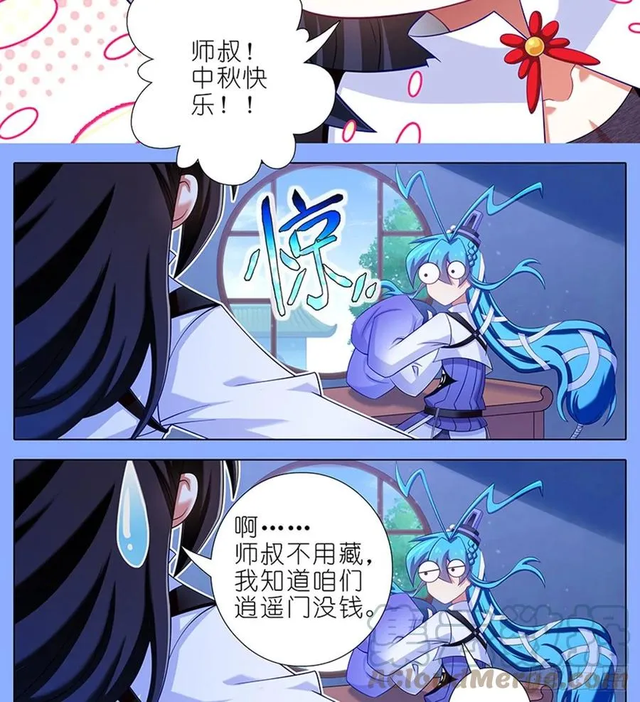 425 中秋快乐！ 第5页