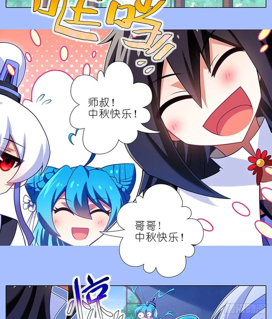 425 中秋快乐！ 第10页