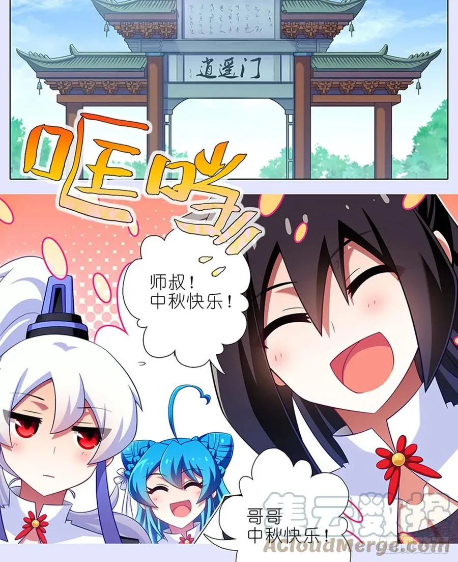 425 中秋快乐！ 第15页