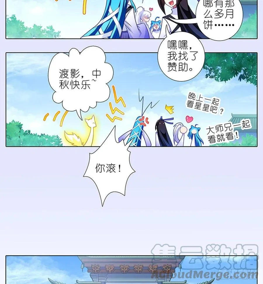 425 中秋快乐！ 第17页