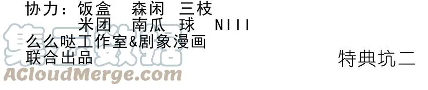 番外13 特典坑二 第2页