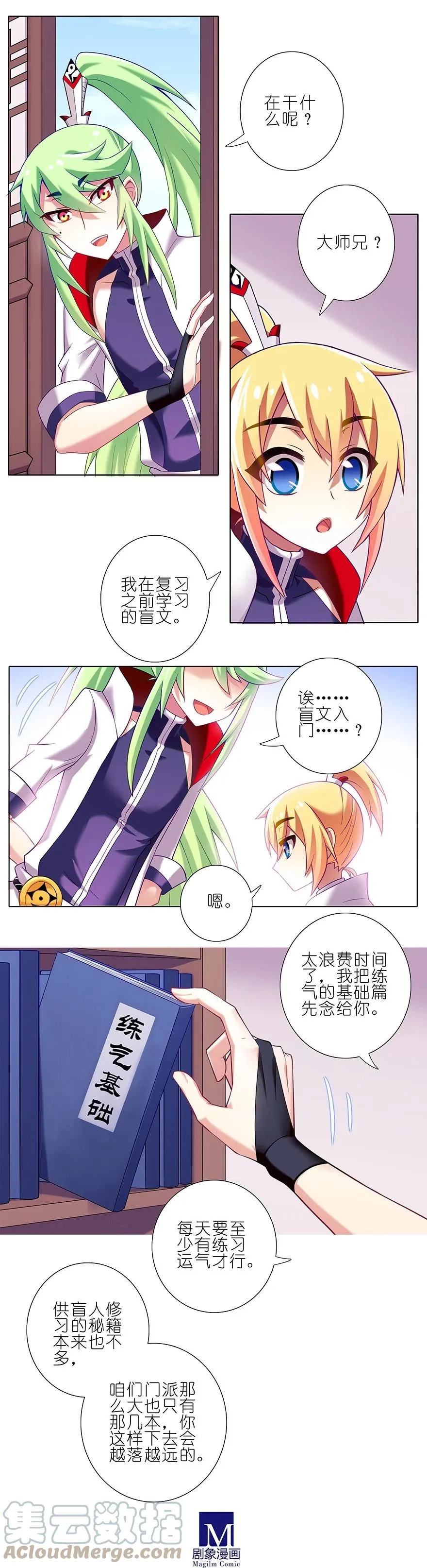 番外13 特典坑二 第6页