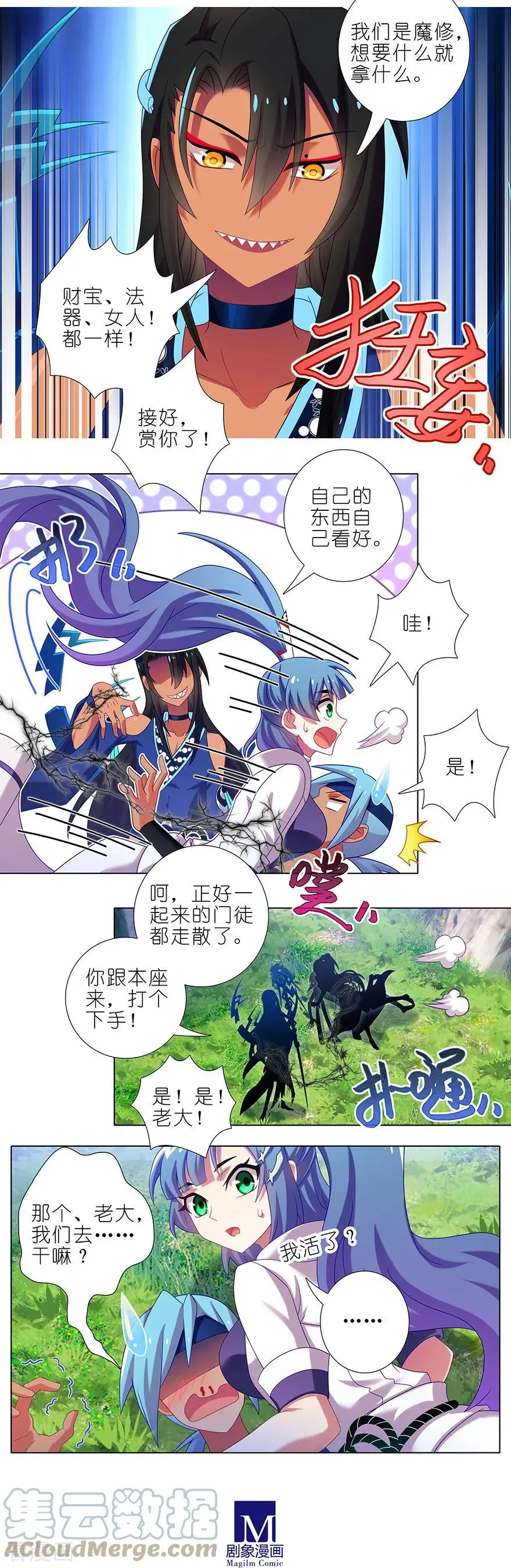 388 哼，拿回本座的东西！ 第3页