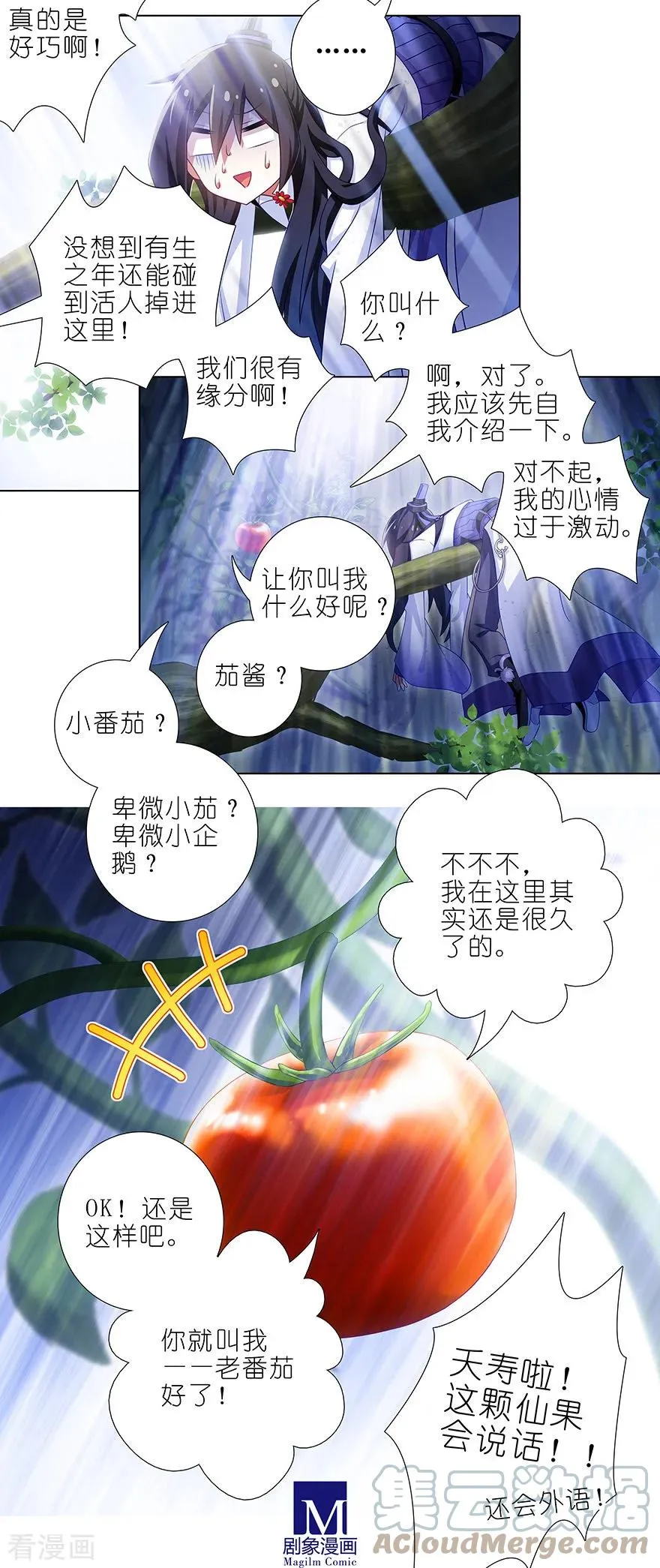 388 哼，拿回本座的东西！ 第7页