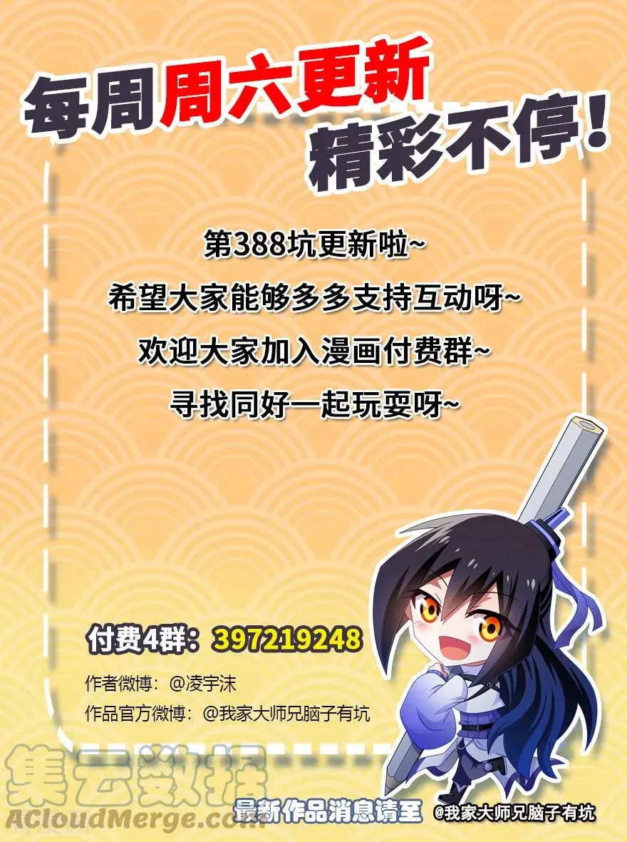 388 哼，拿回本座的东西！ 第8页