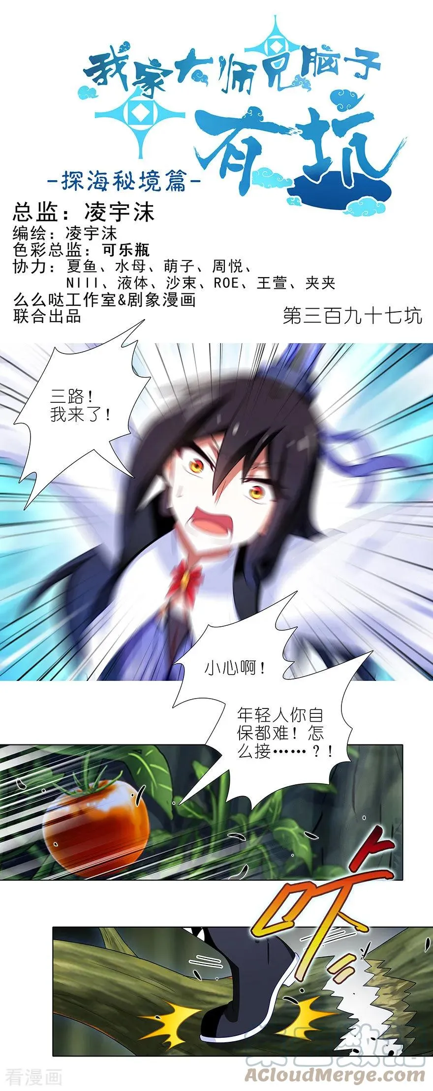 397 救命要靠大师兄 第1页