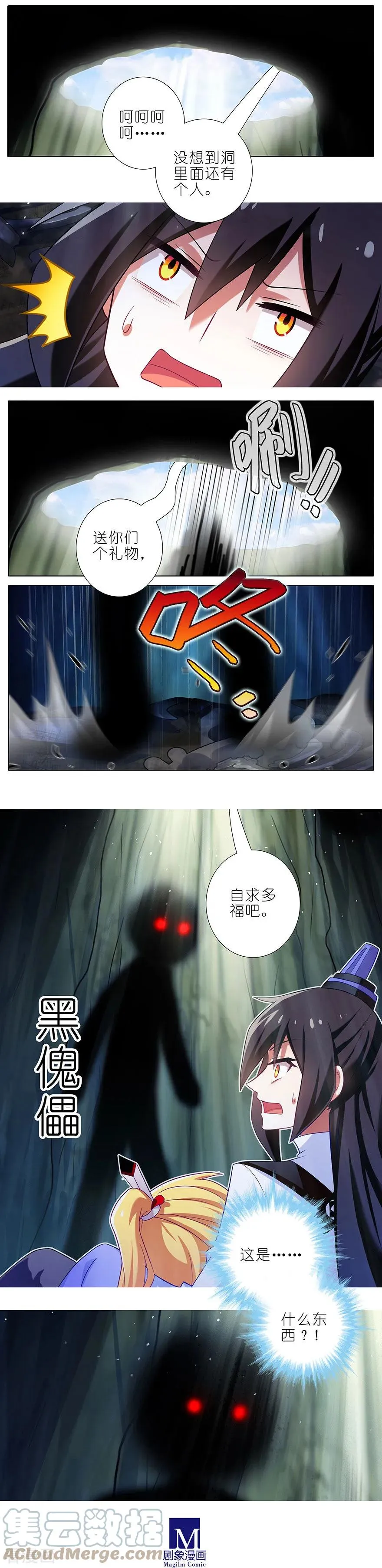 397 救命要靠大师兄 第4页