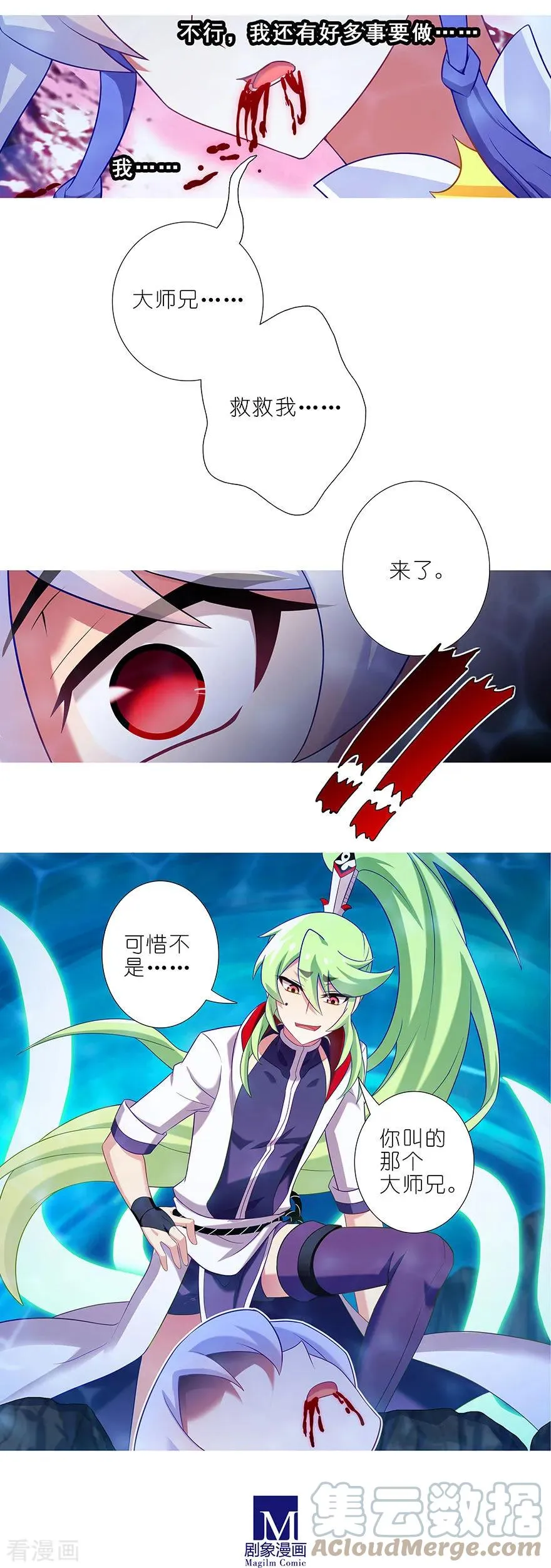 397 救命要靠大师兄 第6页