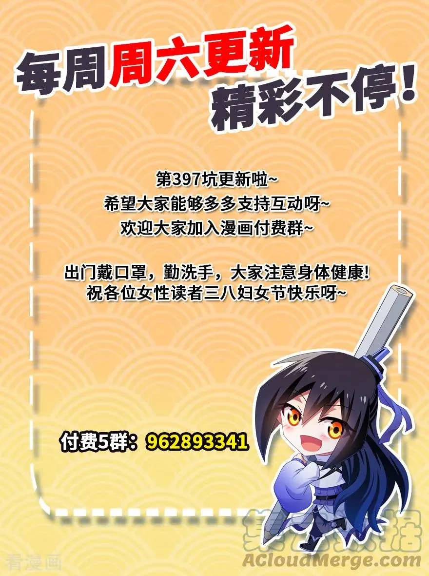 397 救命要靠大师兄 第7页