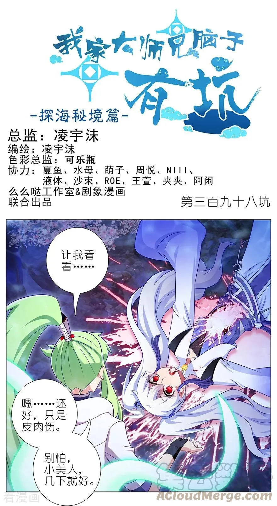397 救命要靠大师兄 第8页