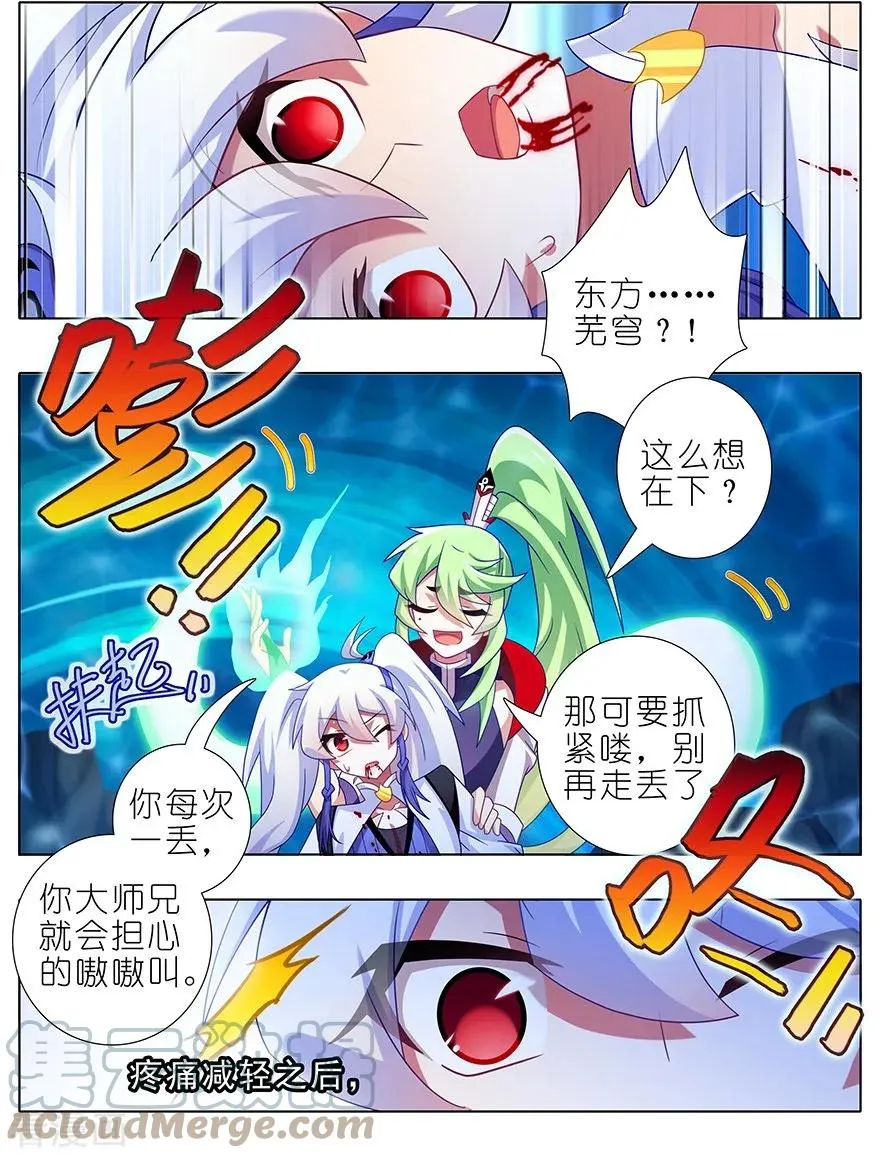 397 救命要靠大师兄 第9页
