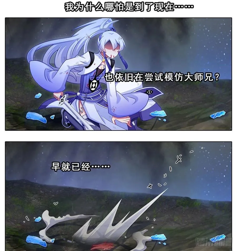 427 逍遥门二弟子印飞星 第10页