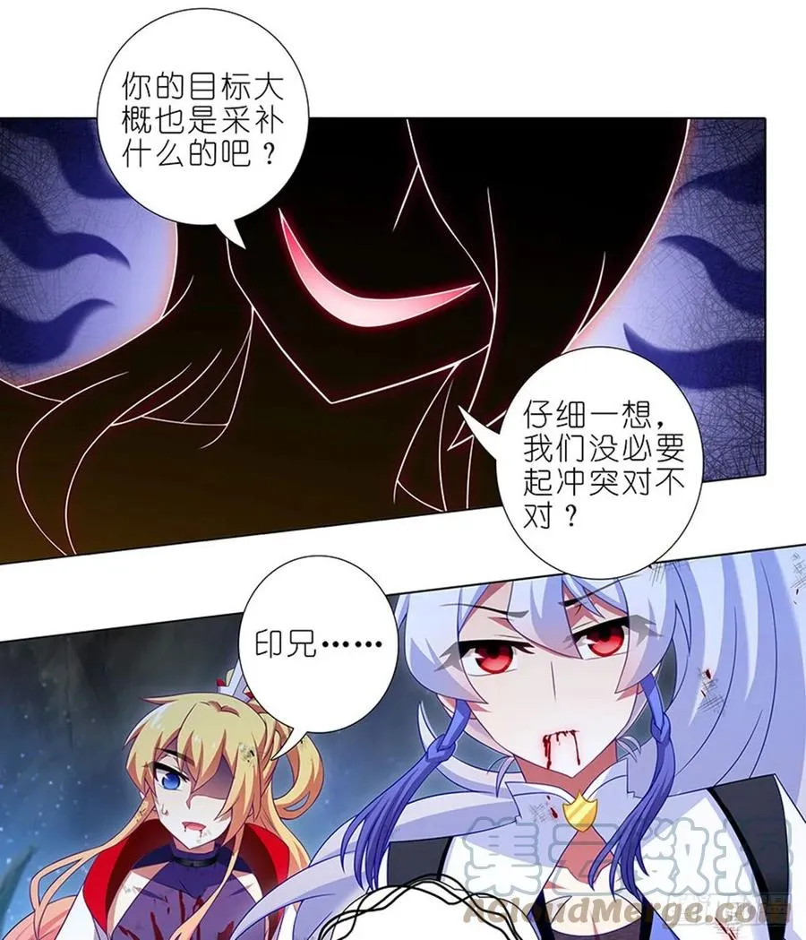 427 逍遥门二弟子印飞星 第13页
