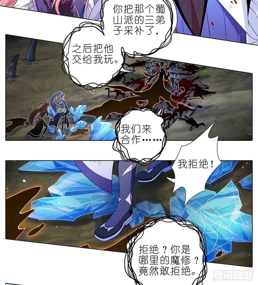 427 逍遥门二弟子印飞星 第14页