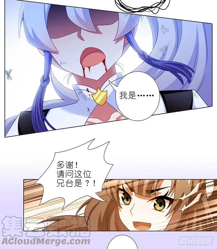 427 逍遥门二弟子印飞星 第15页