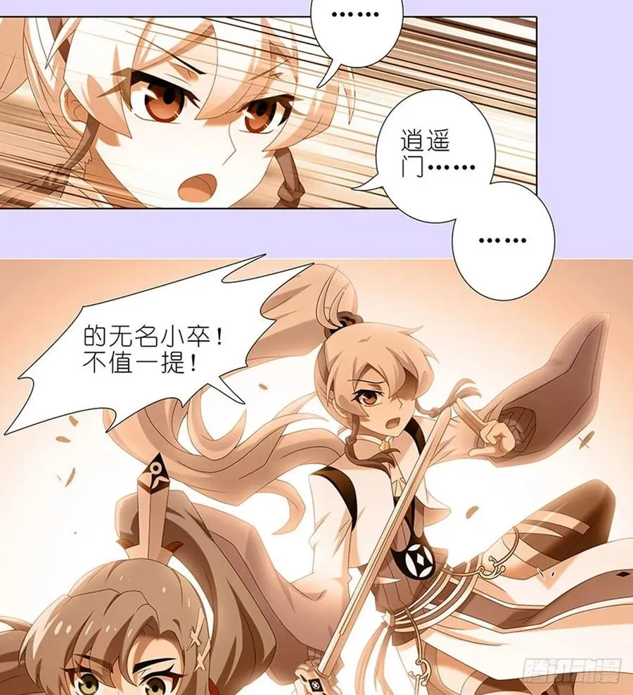427 逍遥门二弟子印飞星 第16页