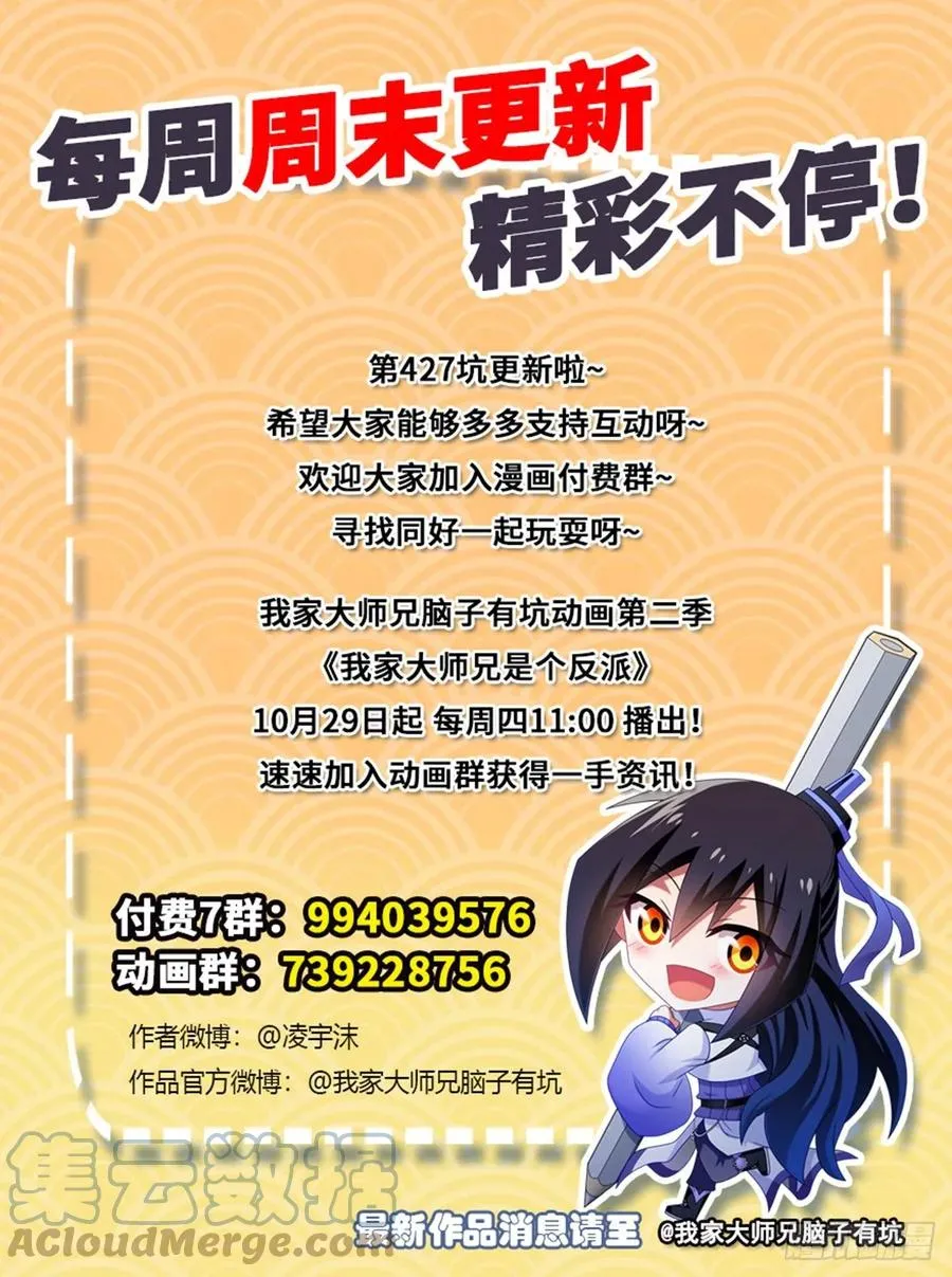 427 逍遥门二弟子印飞星 第19页