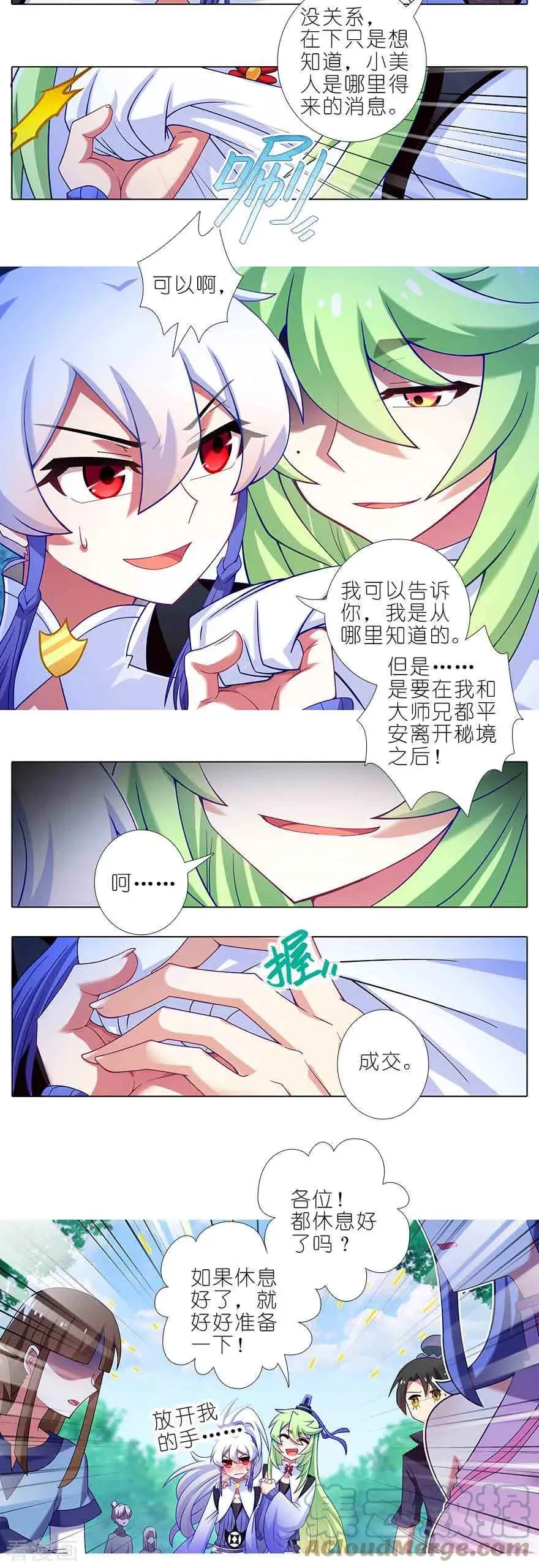 409 秘境的中心！ 第5页