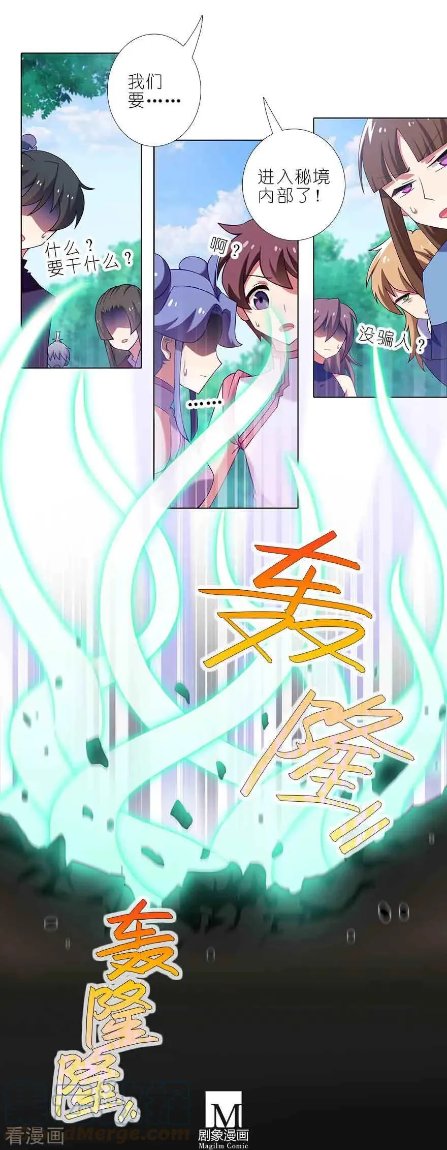 409 秘境的中心！ 第6页
