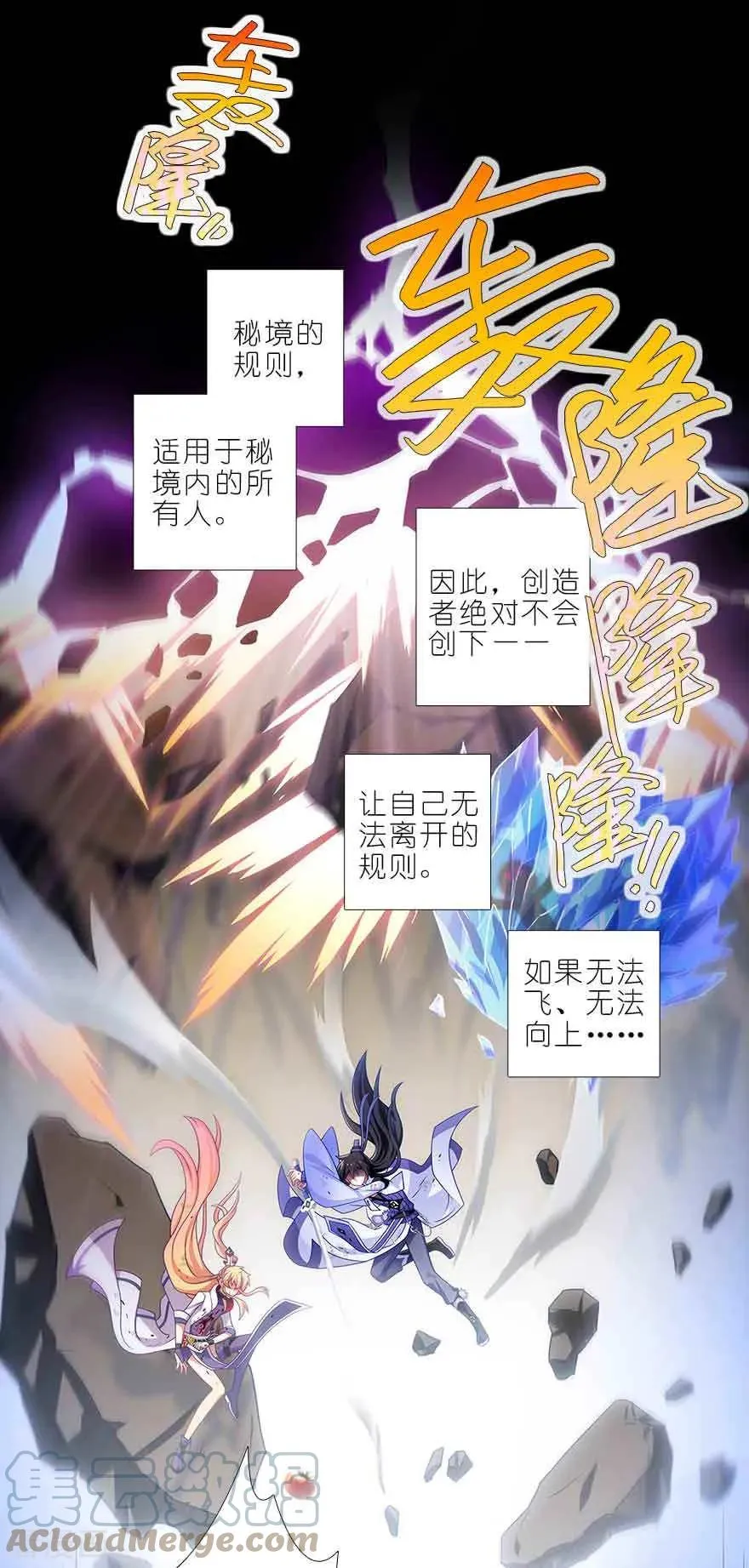 409 秘境的中心！ 第7页