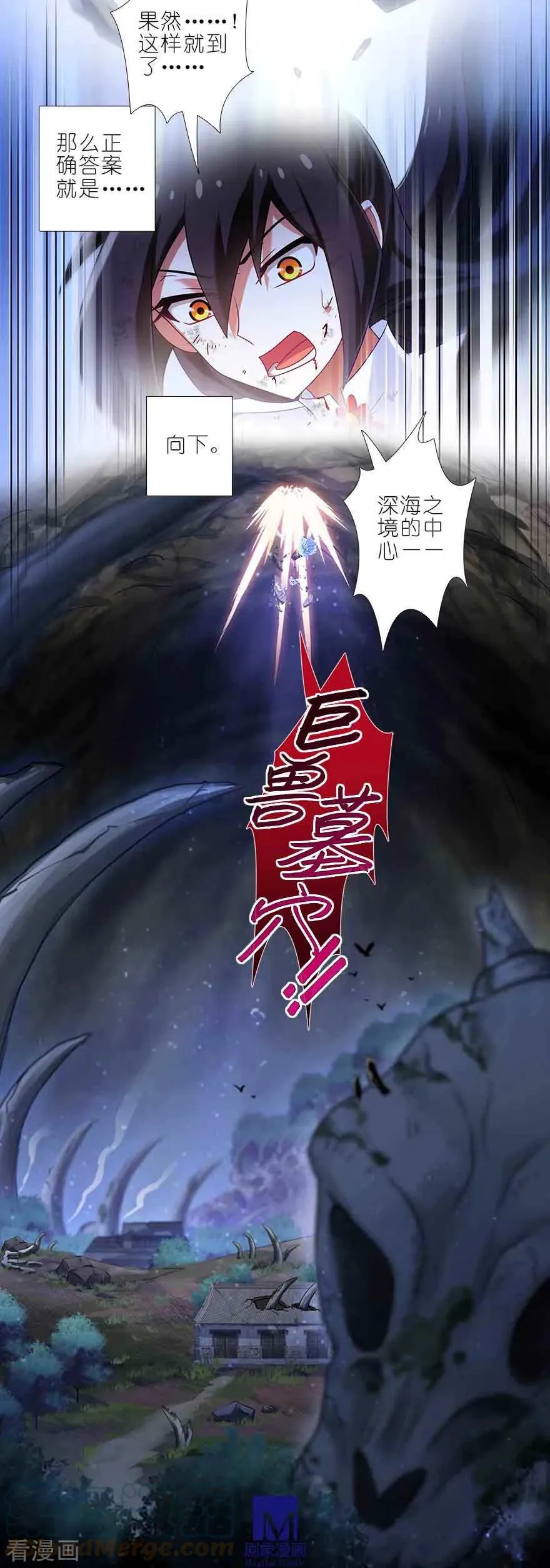 409 秘境的中心！ 第8页