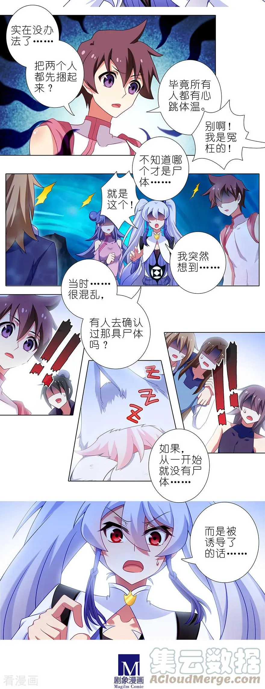 395 危险逼近！ 第3页