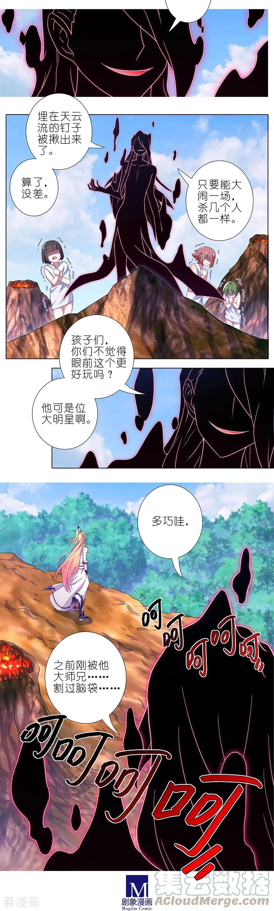 395 危险逼近！ 第6页