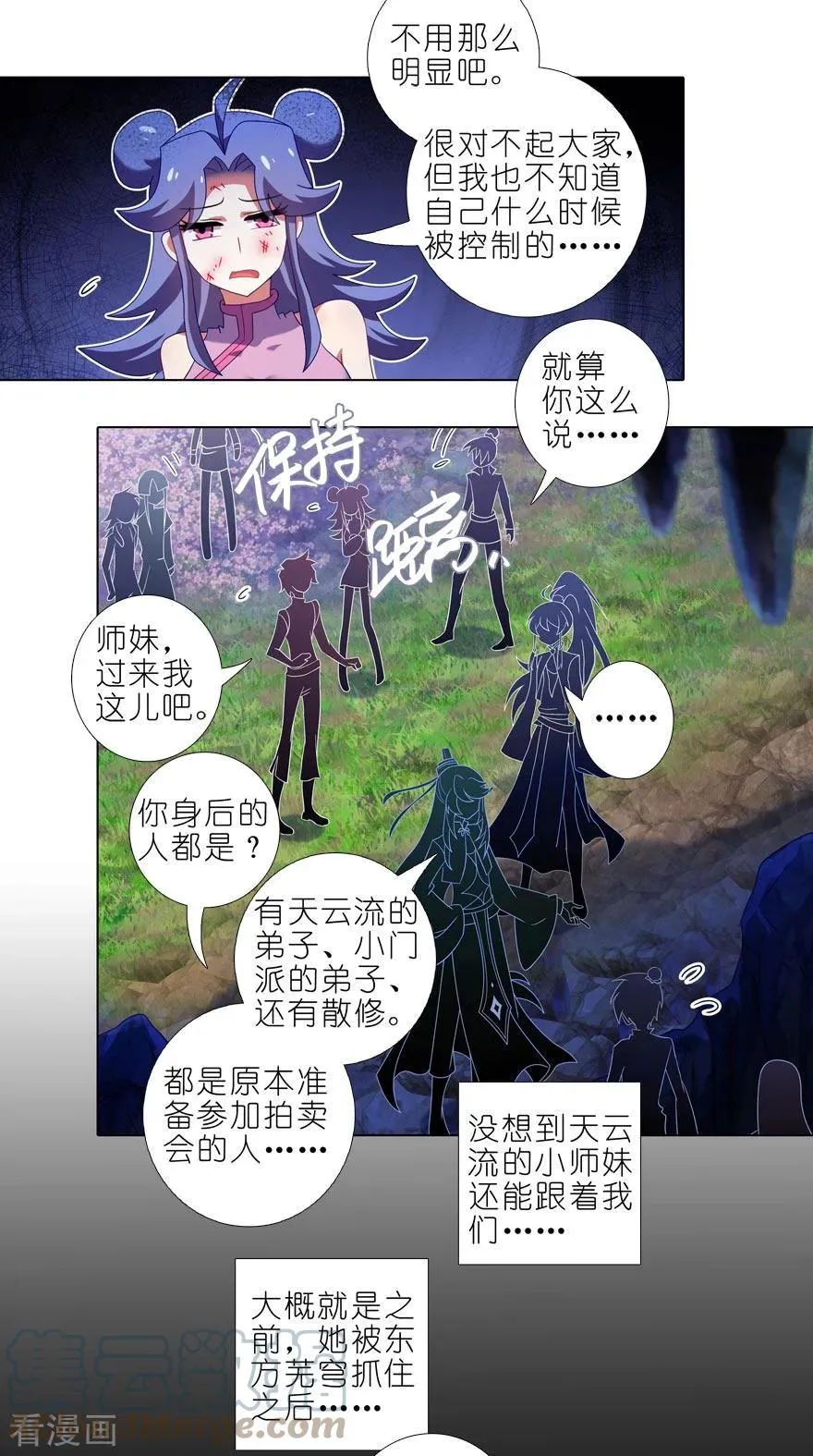 407 逍遥门大师兄被“绿”始末 第2页