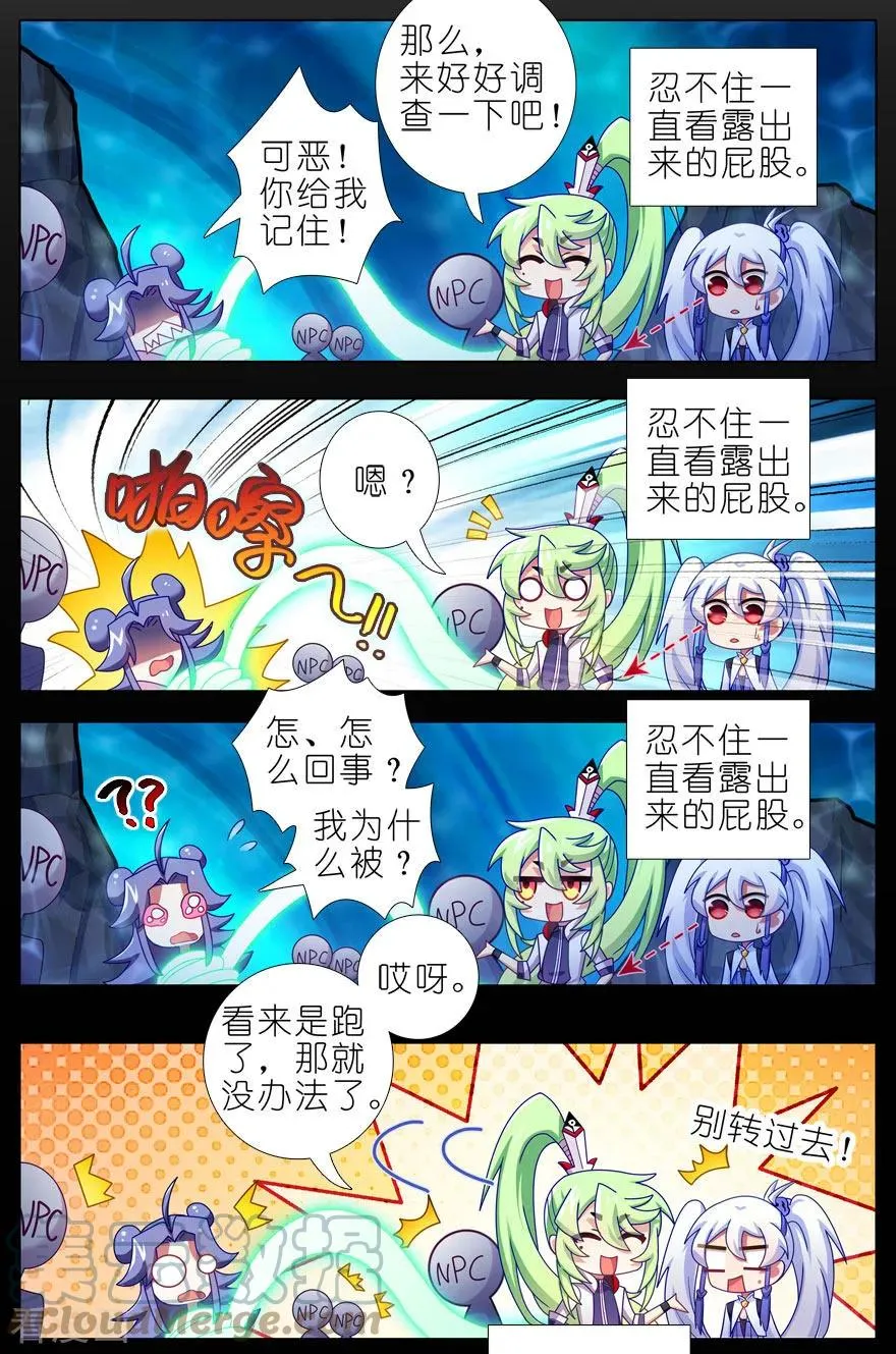 407 逍遥门大师兄被“绿”始末 第3页