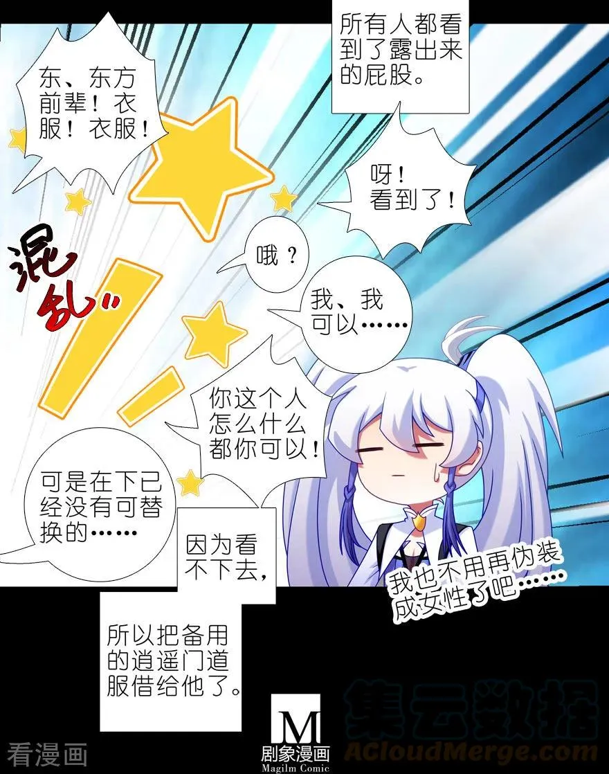 407 逍遥门大师兄被“绿”始末 第4页