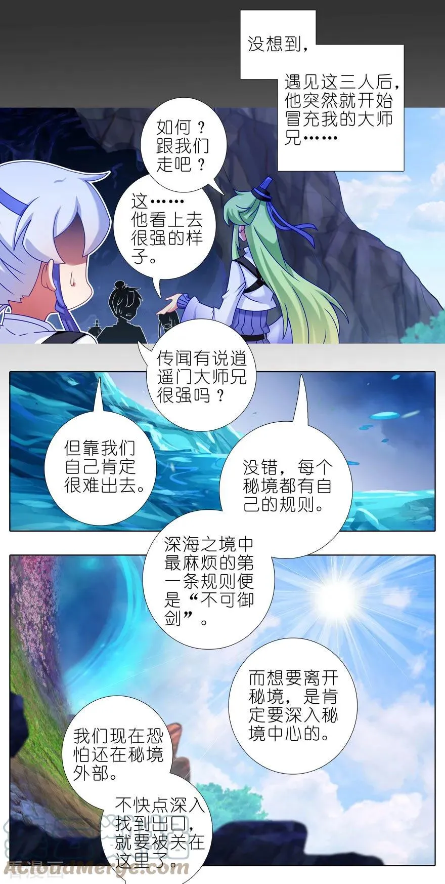 407 逍遥门大师兄被“绿”始末 第5页