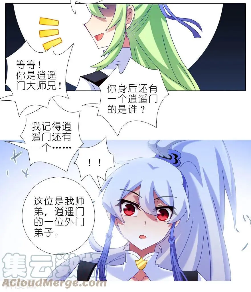 407 逍遥门大师兄被“绿”始末 第6页