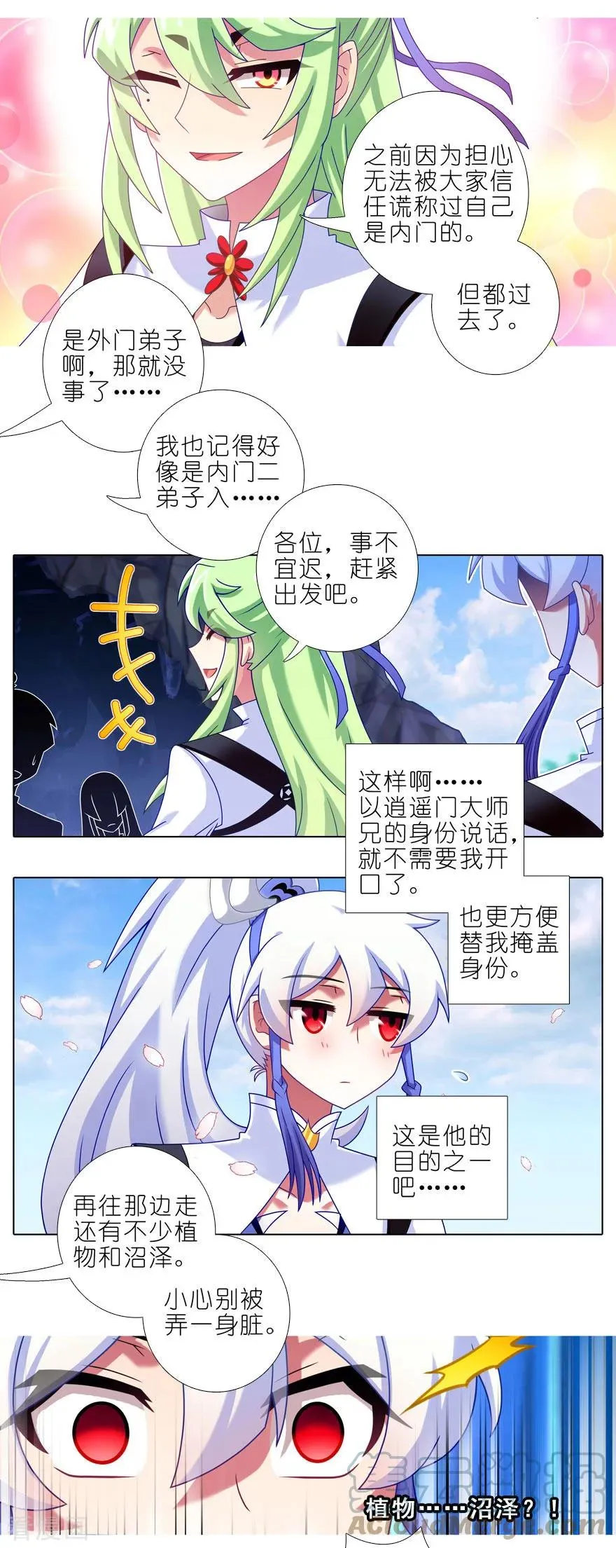 407 逍遥门大师兄被“绿”始末 第7页