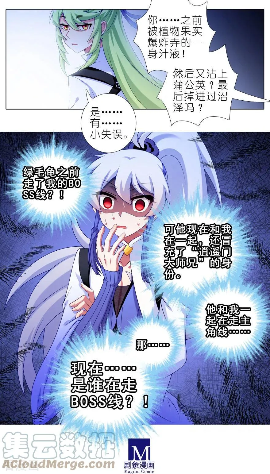 407 逍遥门大师兄被“绿”始末 第8页