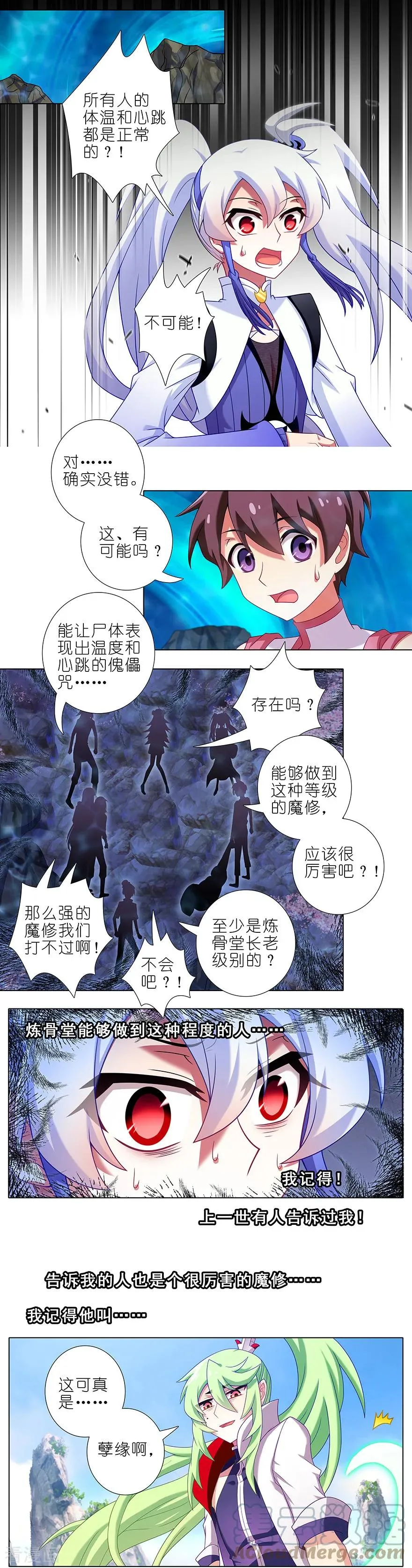 393 这可真是孽缘！ 第4页