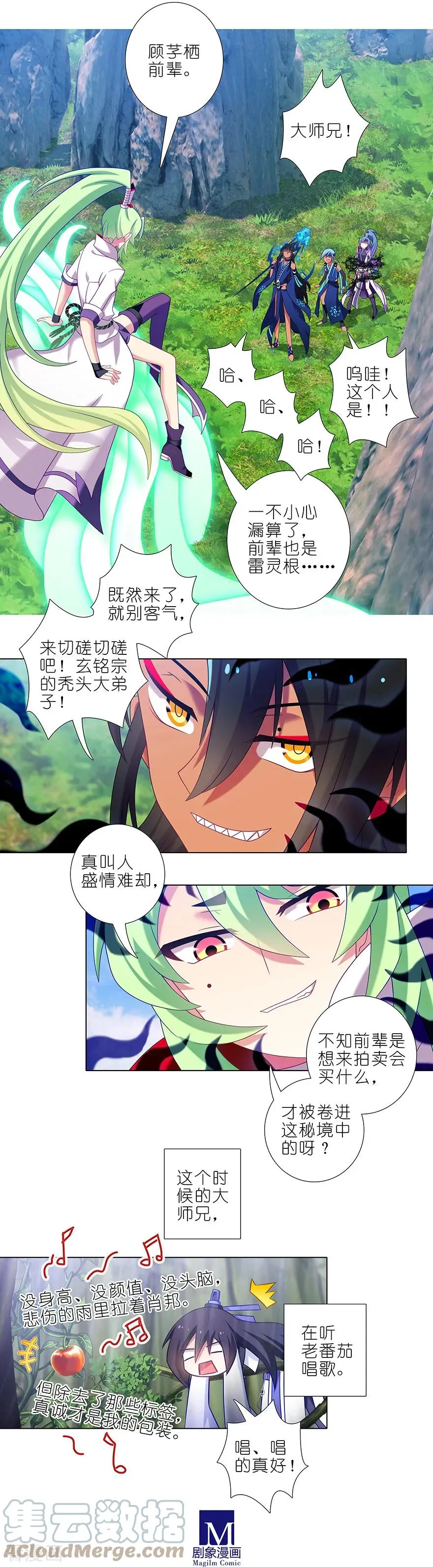393 这可真是孽缘！ 第5页