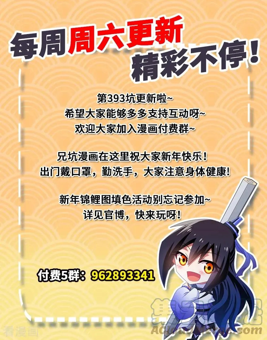 393 这可真是孽缘！ 第6页