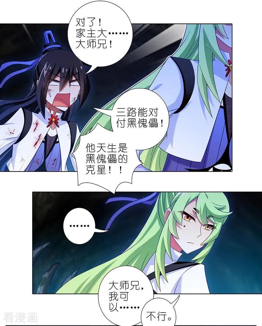 417 天道的干扰 第8页
