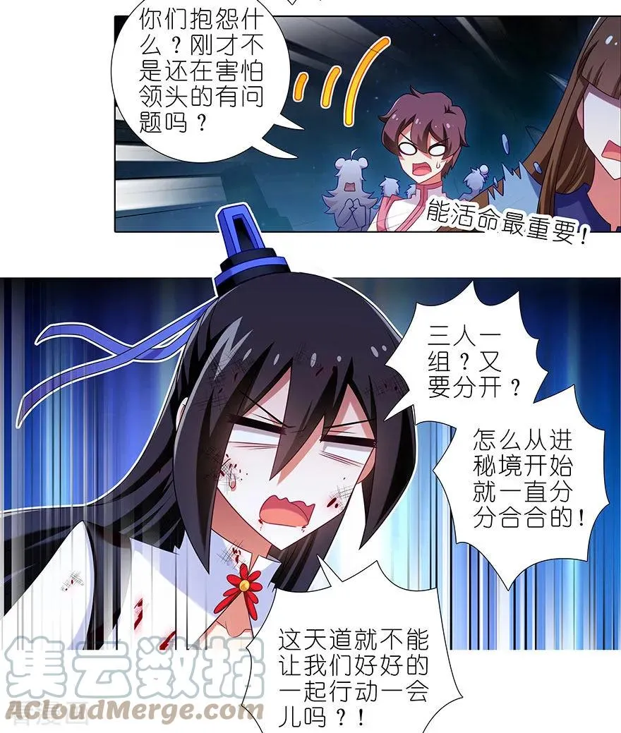 417 天道的干扰 第11页