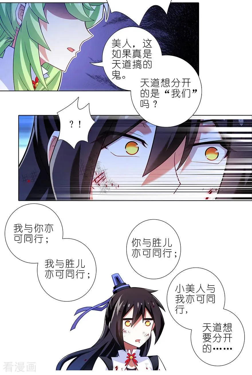 417 天道的干扰 第12页
