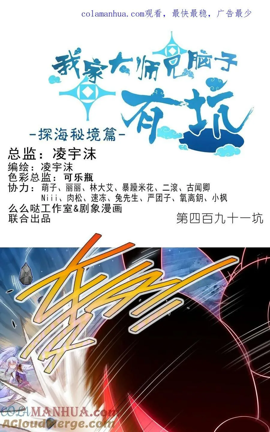 第491坑 脱出④ 第1页
