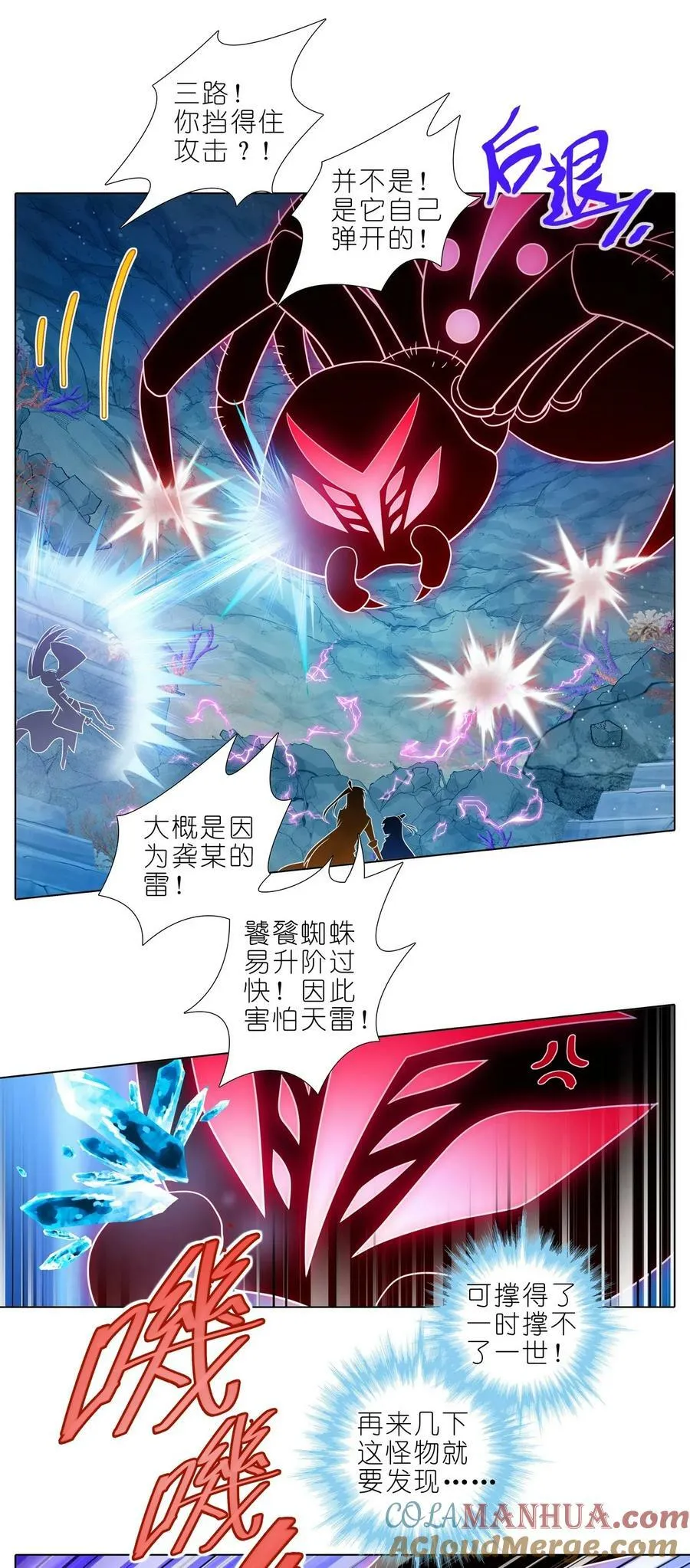 第491坑 脱出④ 第5页