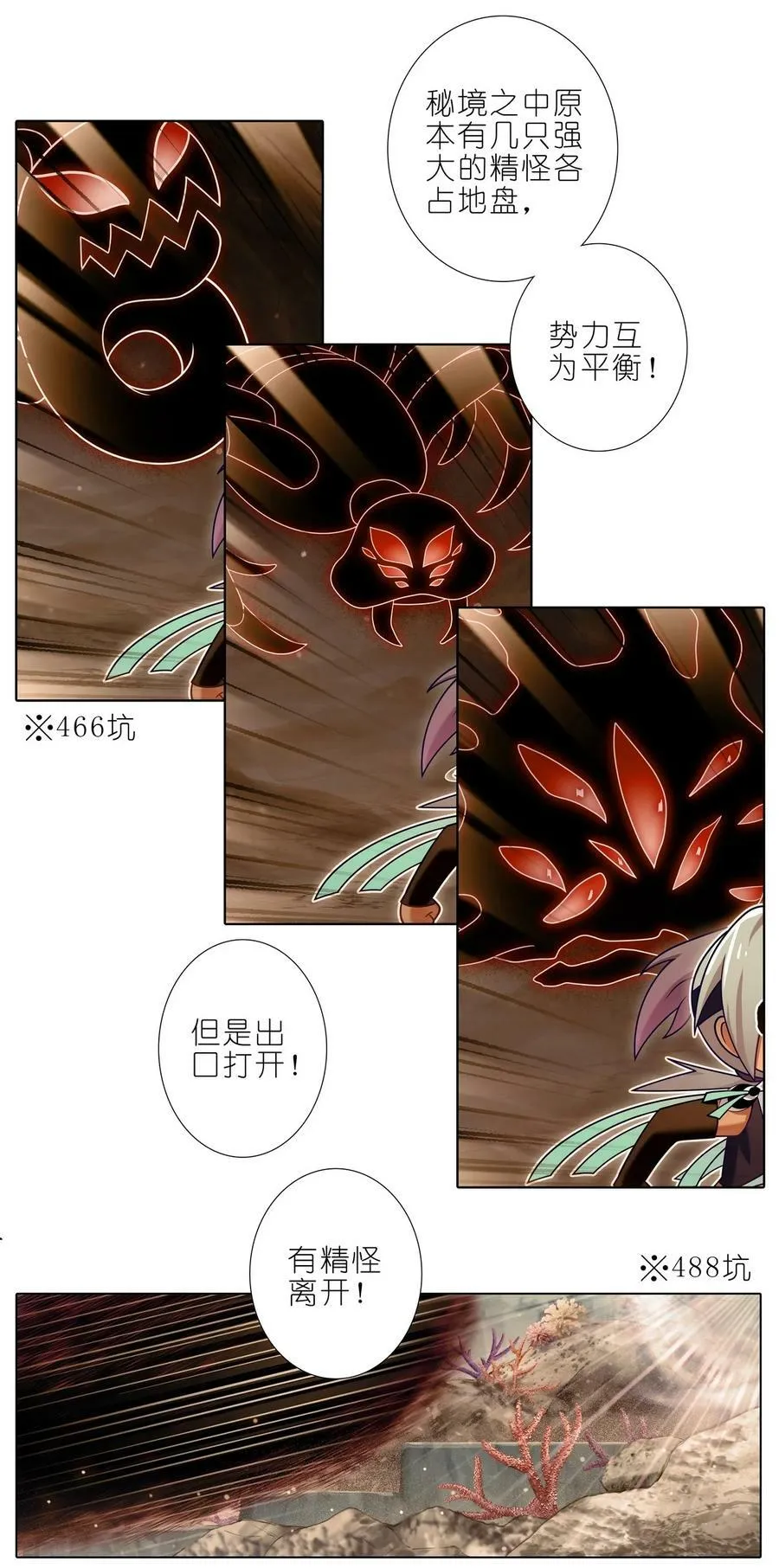 第491坑 脱出④ 第8页