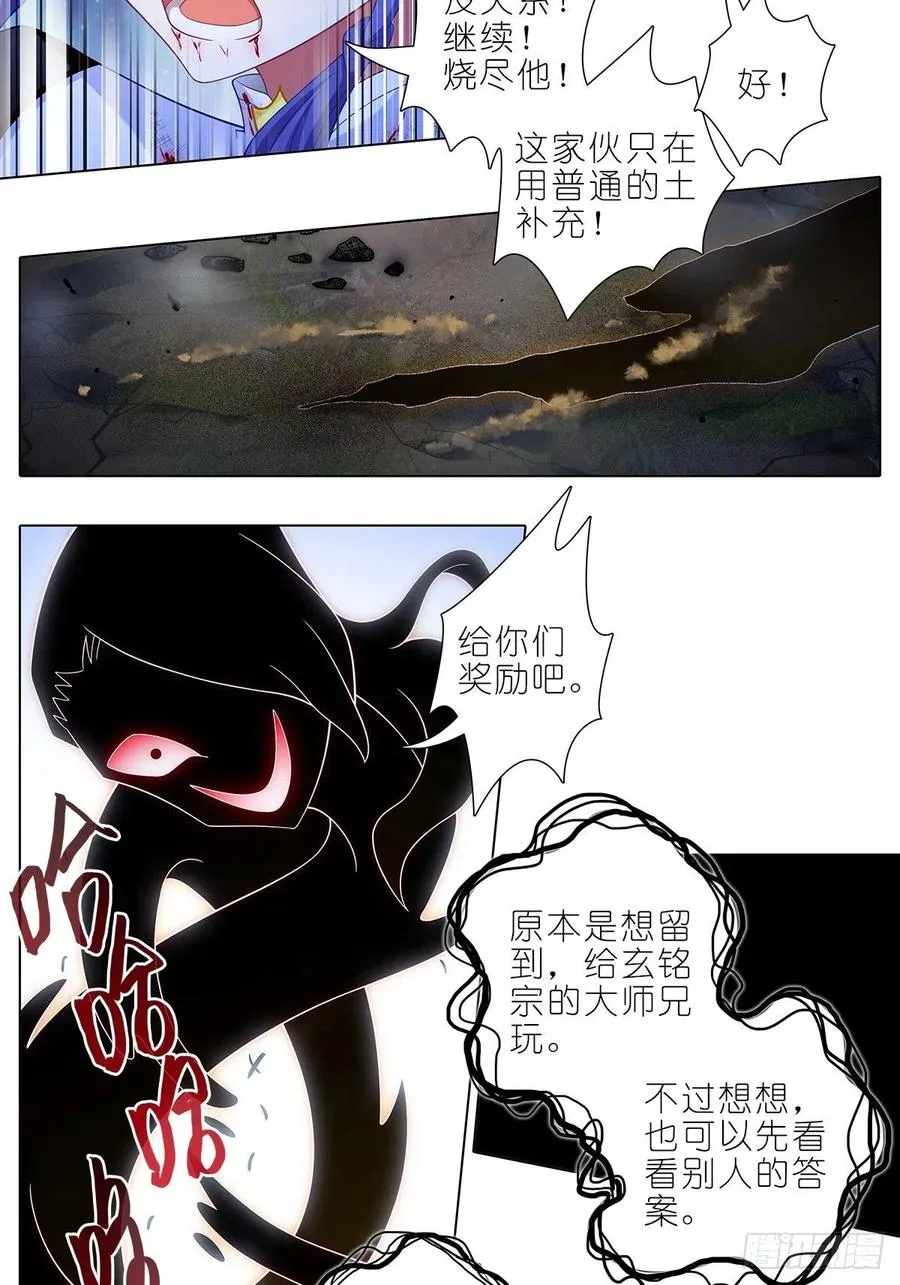 429 猜猜我是谁 第12页